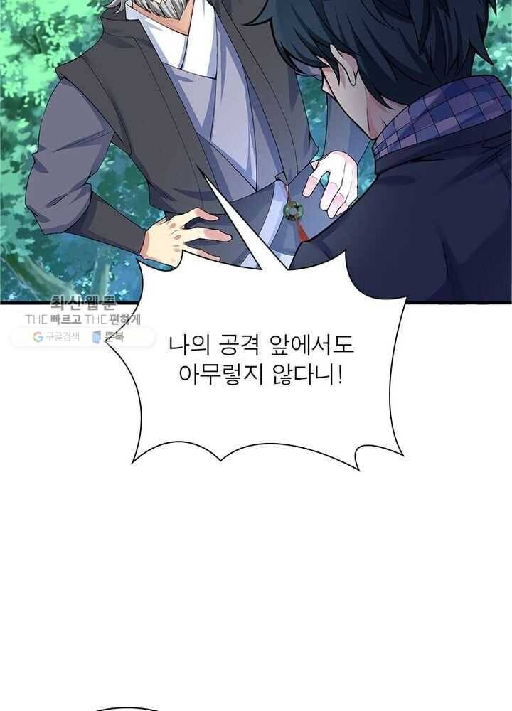 이세계에서 만렙 찍기 9화 8
