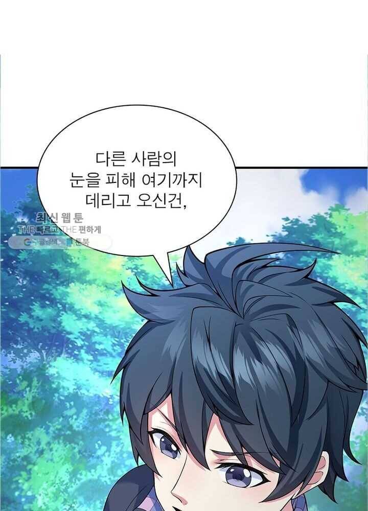 이세계에서 만렙 찍기 9화 12