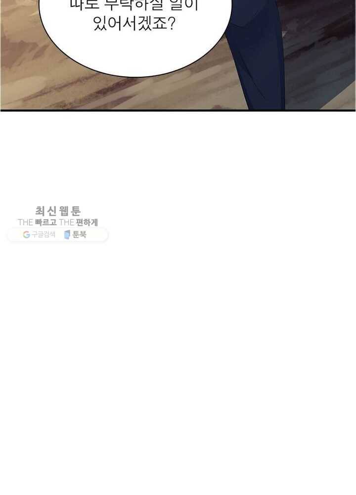 이세계에서 만렙 찍기 9화 14