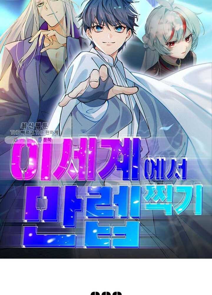 이세계에서 만렙 찍기 9화 16