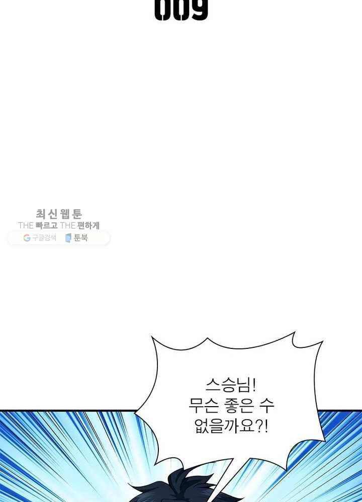 이세계에서 만렙 찍기 9화 17