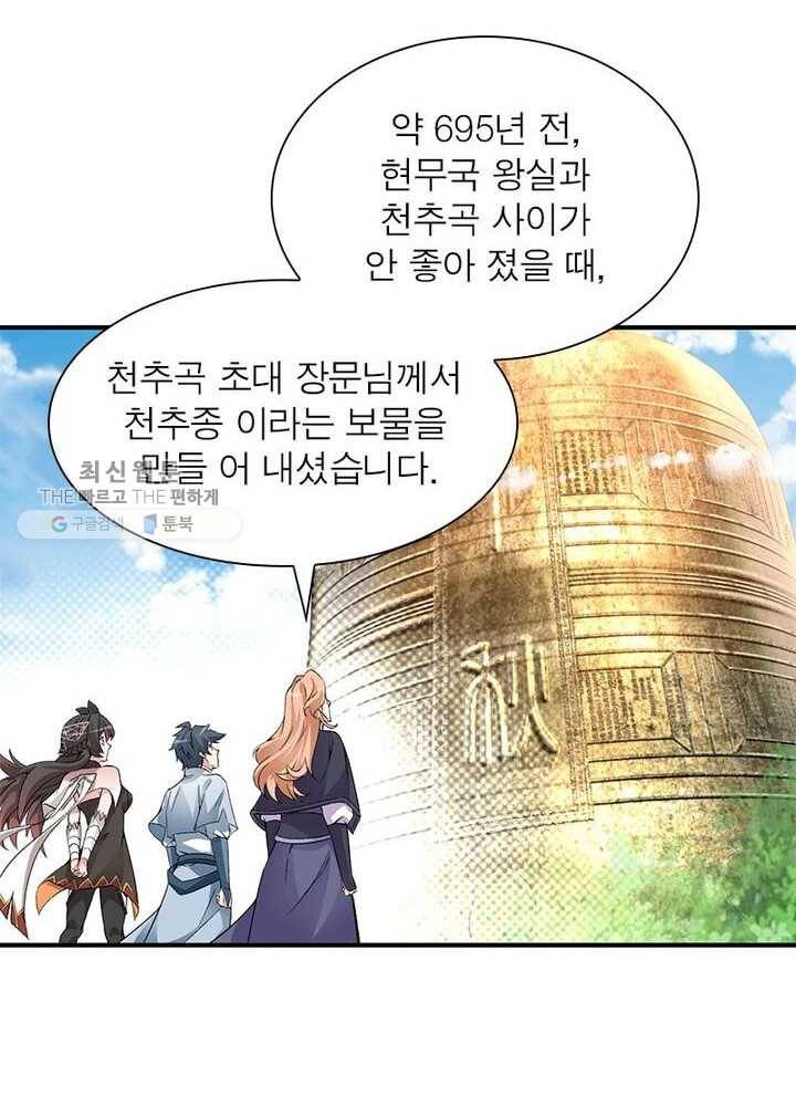 이세계에서 만렙 찍기 15화 3