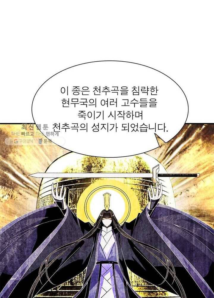 이세계에서 만렙 찍기 15화 4