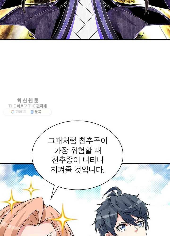 이세계에서 만렙 찍기 15화 5