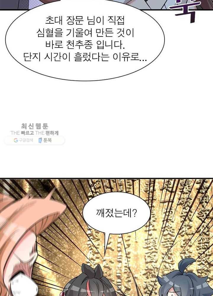 이세계에서 만렙 찍기 15화 10