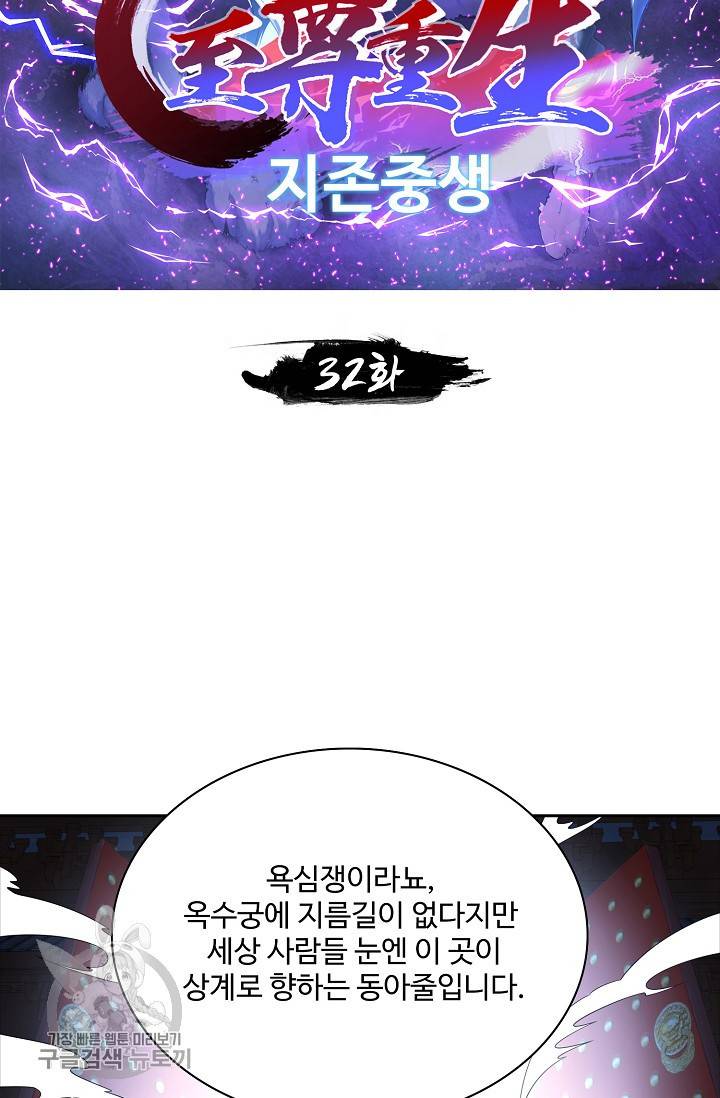 지존중생 32화 2