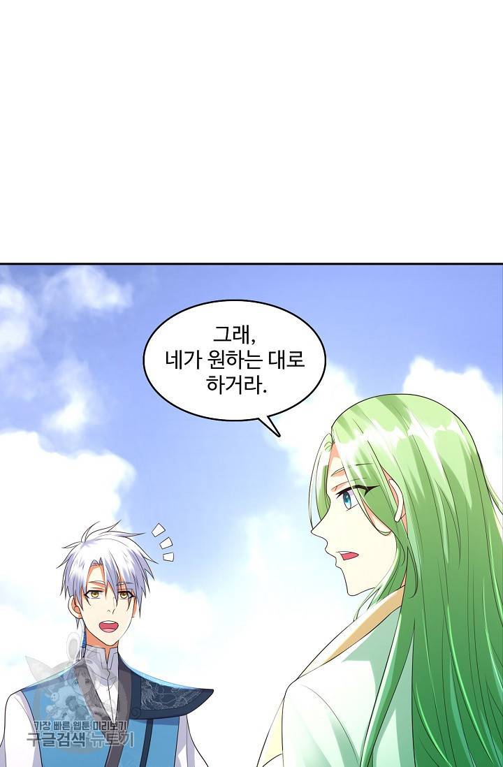 지존중생 32화 5