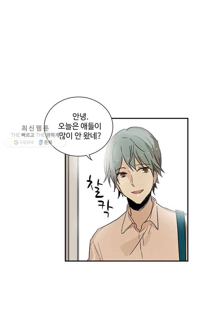 일진짱의 남자 2화 1