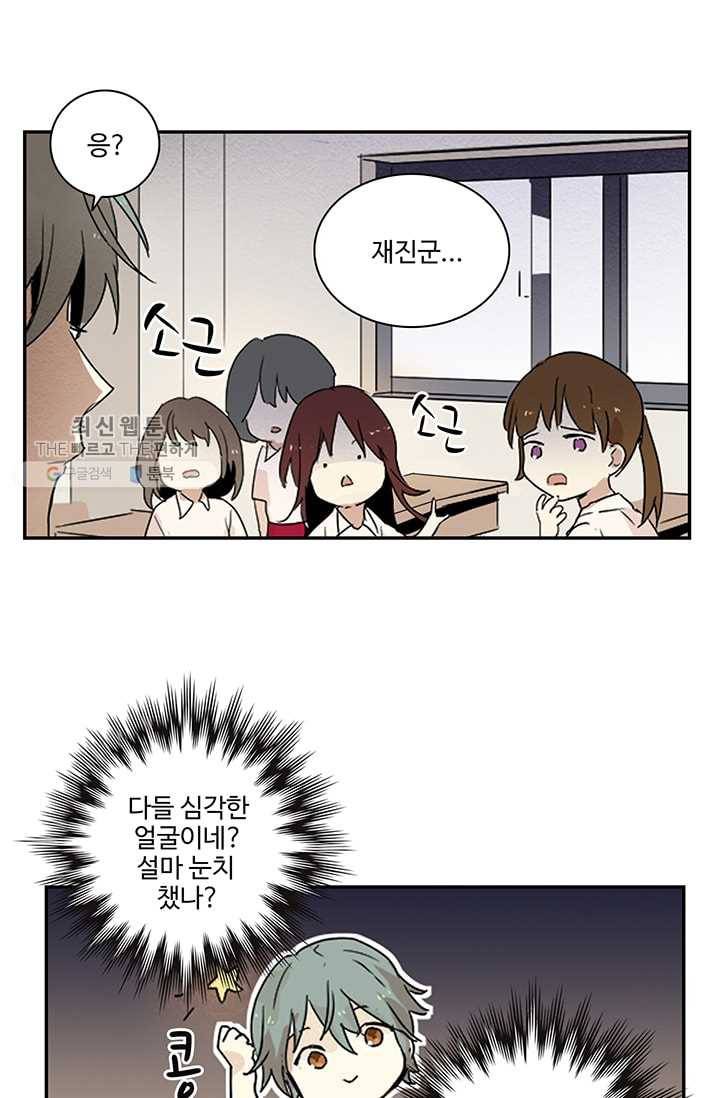 일진짱의 남자 2화 2