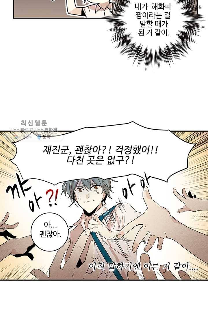 일진짱의 남자 2화 3