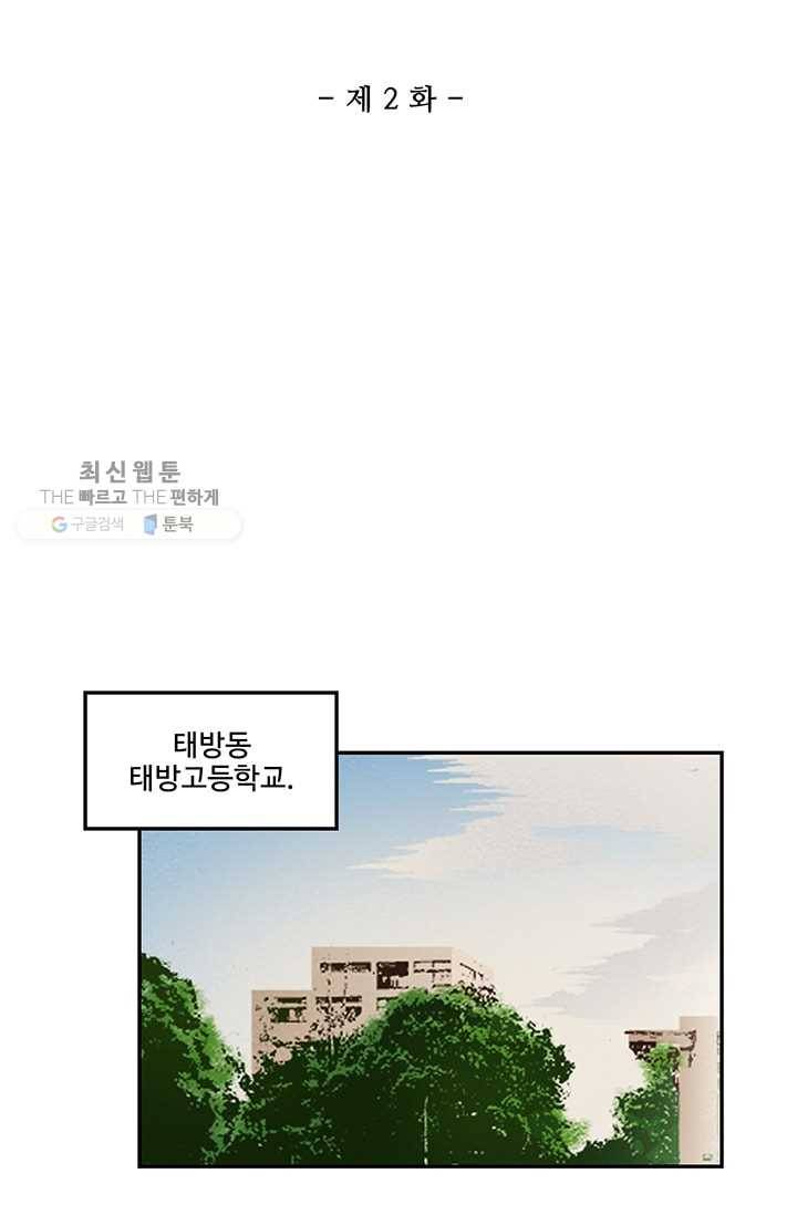 일진짱의 남자 2화 5