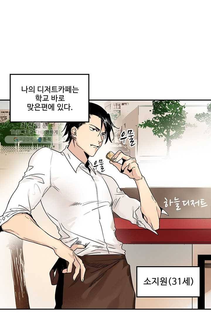 일진짱의 남자 2화 6