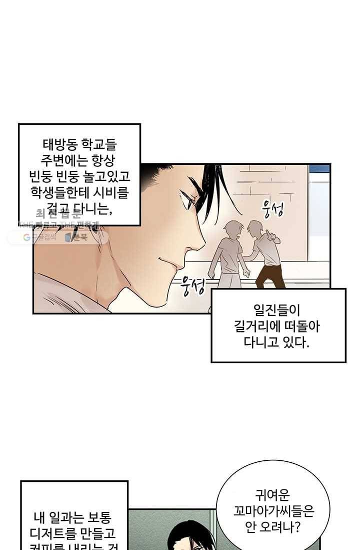 일진짱의 남자 2화 7