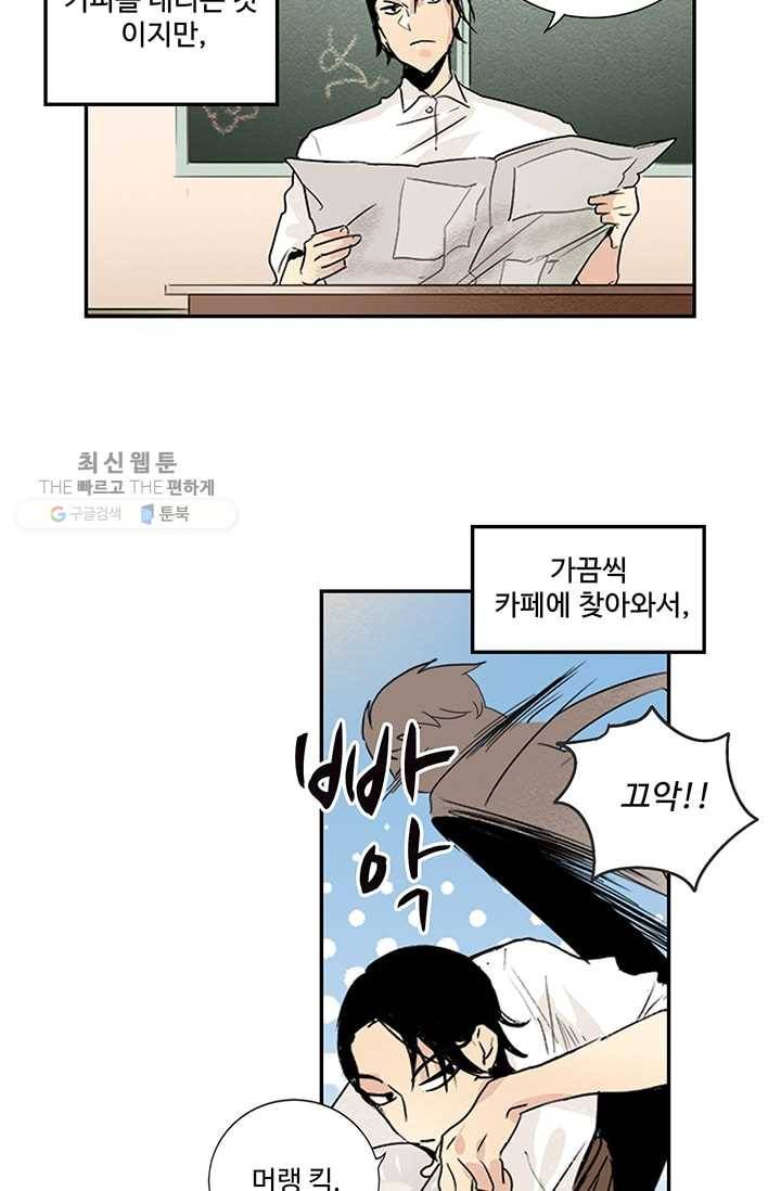 일진짱의 남자 2화 8