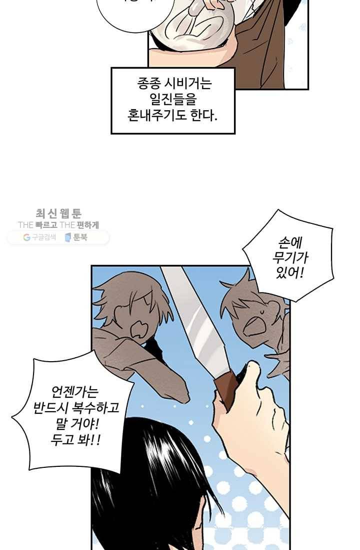 일진짱의 남자 2화 9