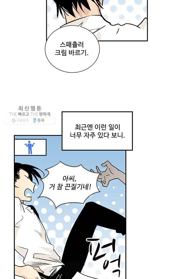 일진짱의 남자 2화 10