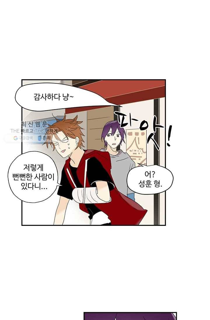 일진짱의 남자 9화 1