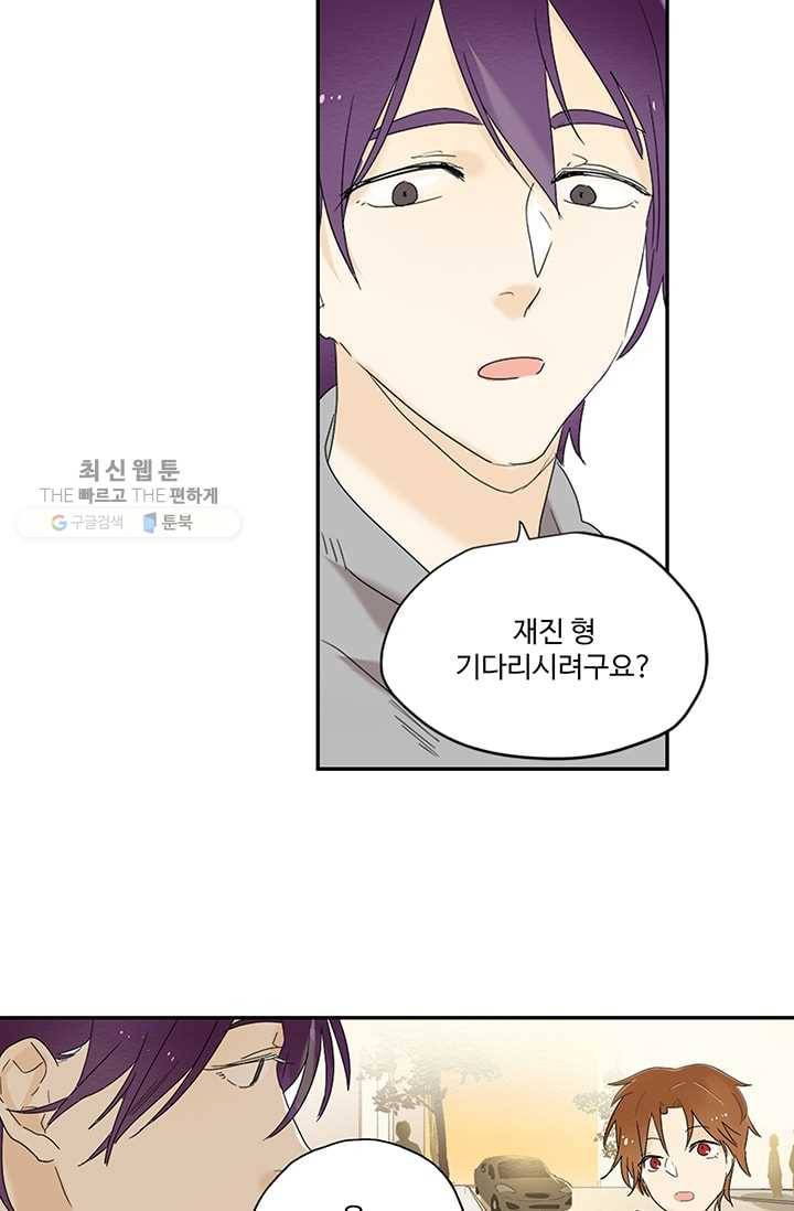일진짱의 남자 9화 2