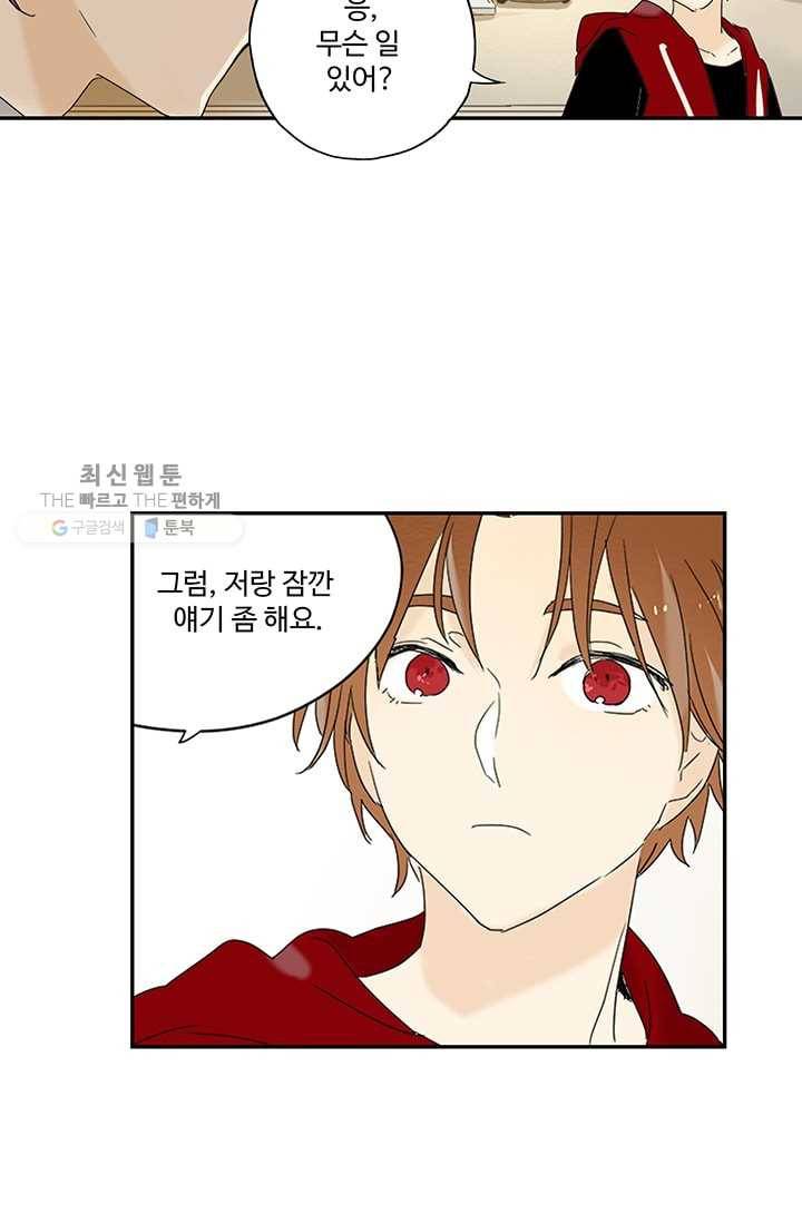 일진짱의 남자 9화 3