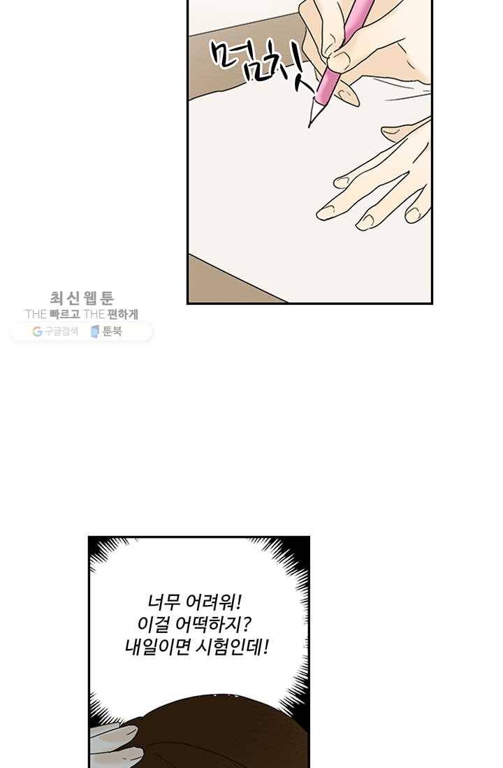 일진짱의 남자 9화 6