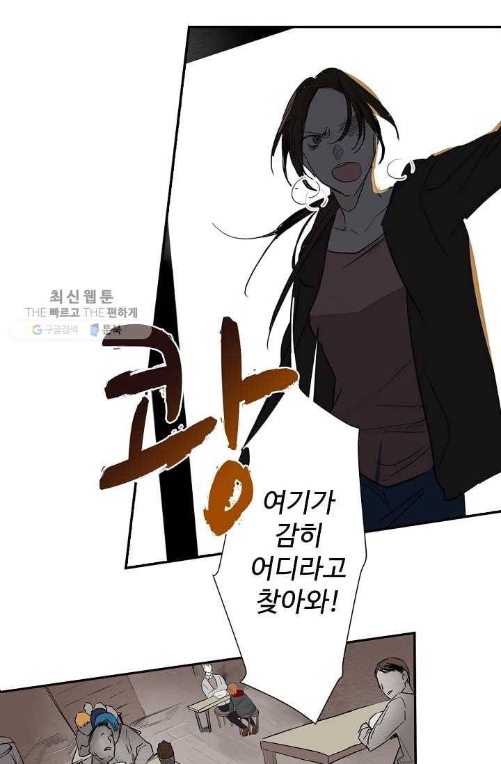 일진짱의 남자 16화 1