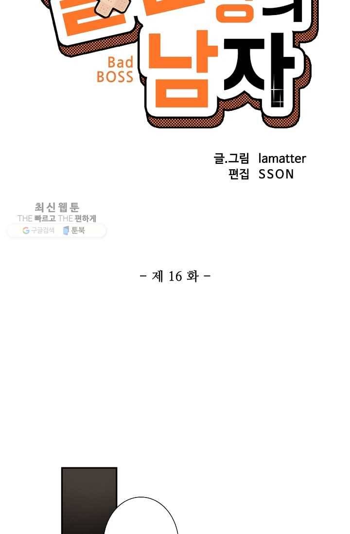 일진짱의 남자 16화 5