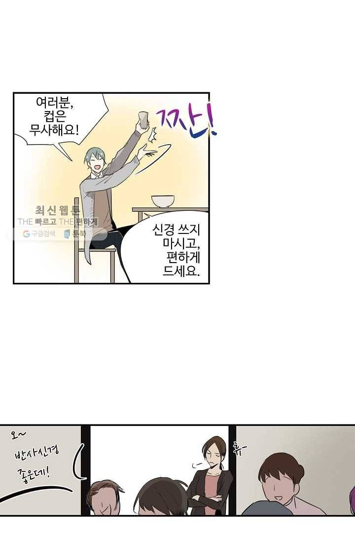 일진짱의 남자 16화 14