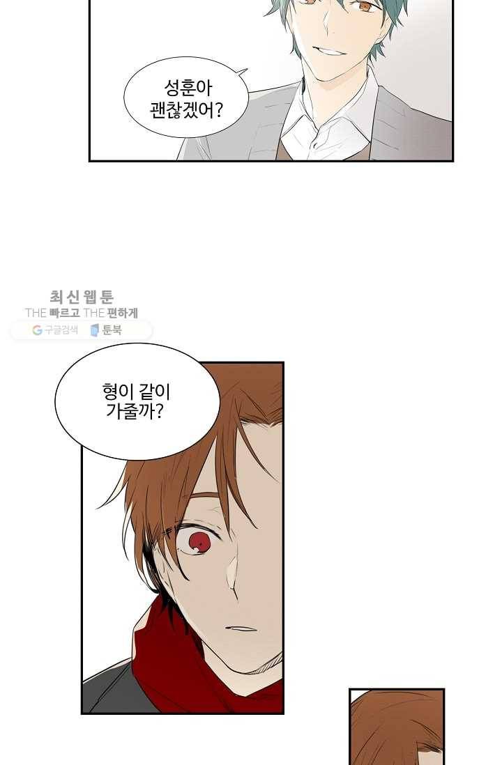 일진짱의 남자 16화 16