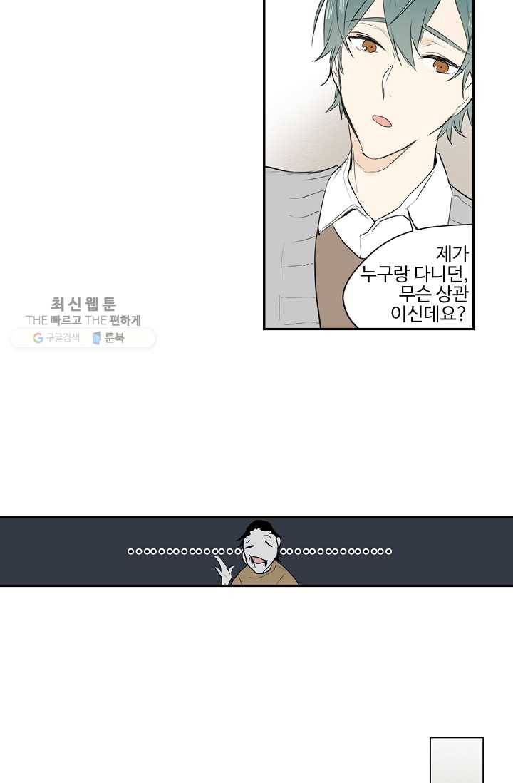 일진짱의 남자 16화 25
