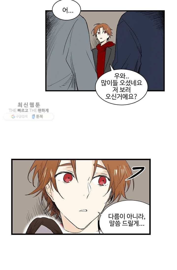 일진짱의 남자 16화 27