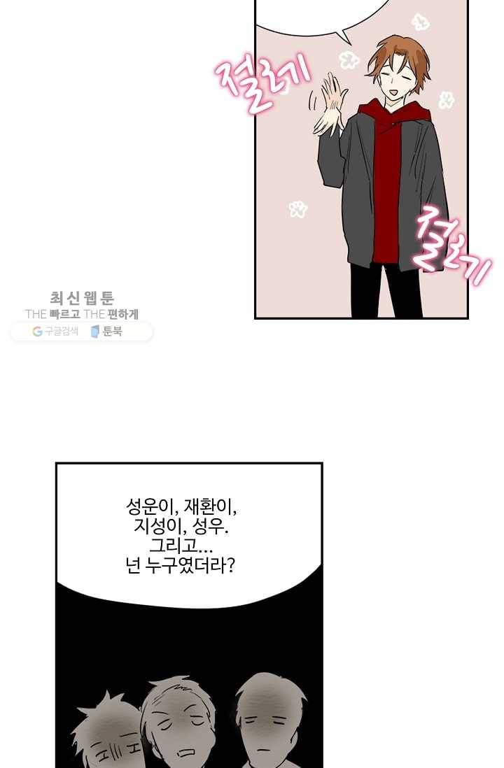 일진짱의 남자 16화 29
