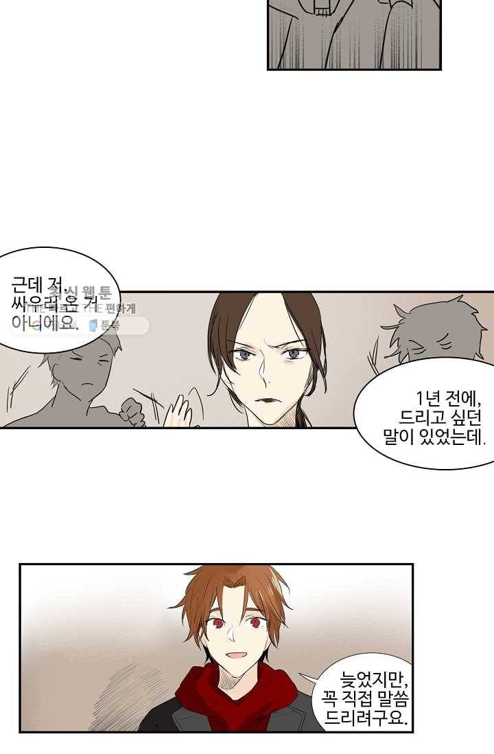일진짱의 남자 16화 31