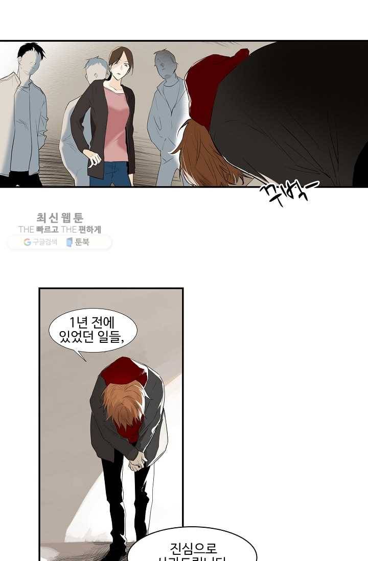 일진짱의 남자 16화 33