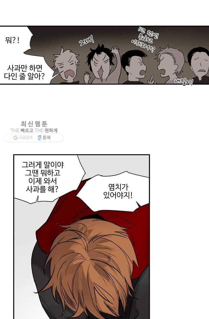 일진짱의 남자 16화 35