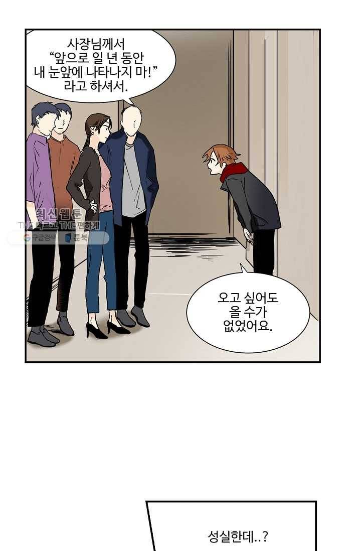 일진짱의 남자 16화 37