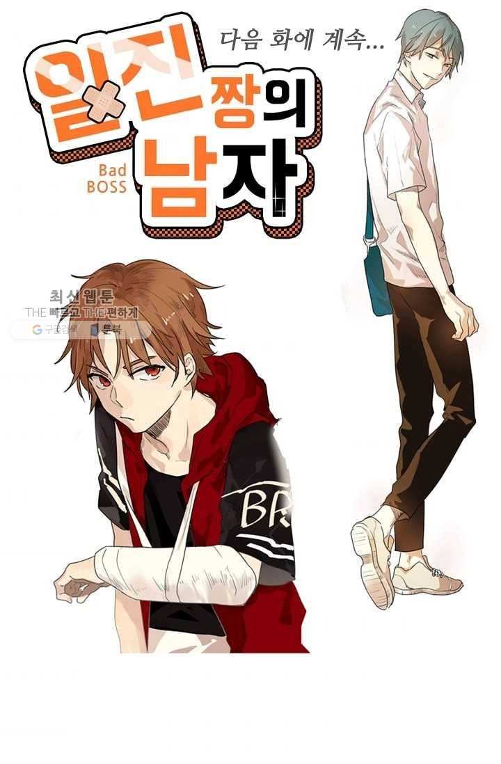일진짱의 남자 16화 39