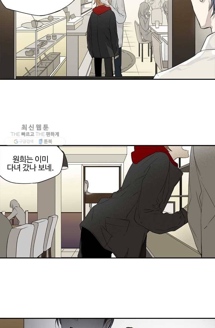일진짱의 남자 23화 2