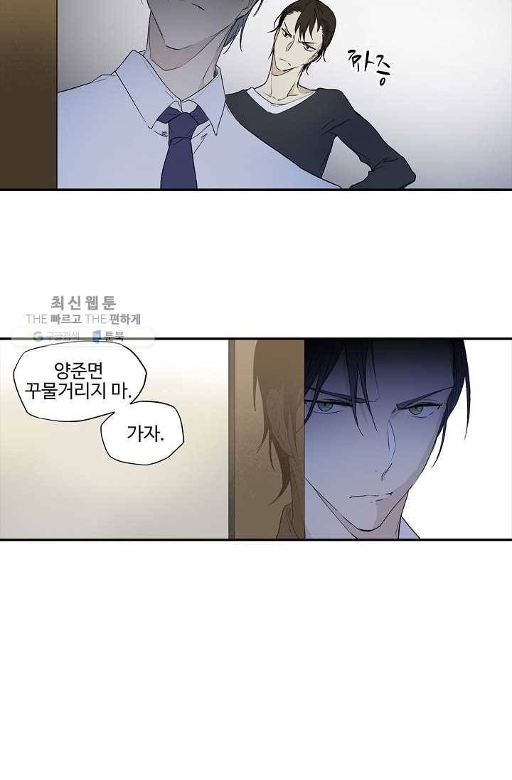 일진짱의 남자 23화 3