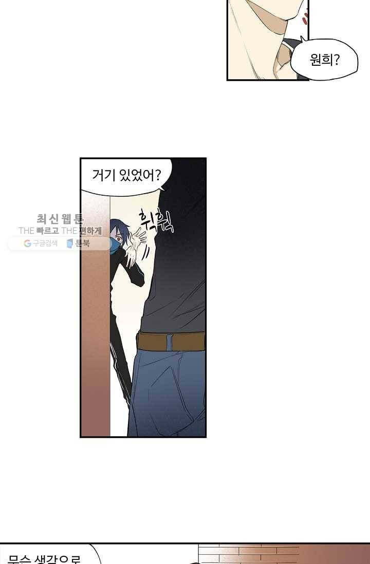 일진짱의 남자 23화 6
