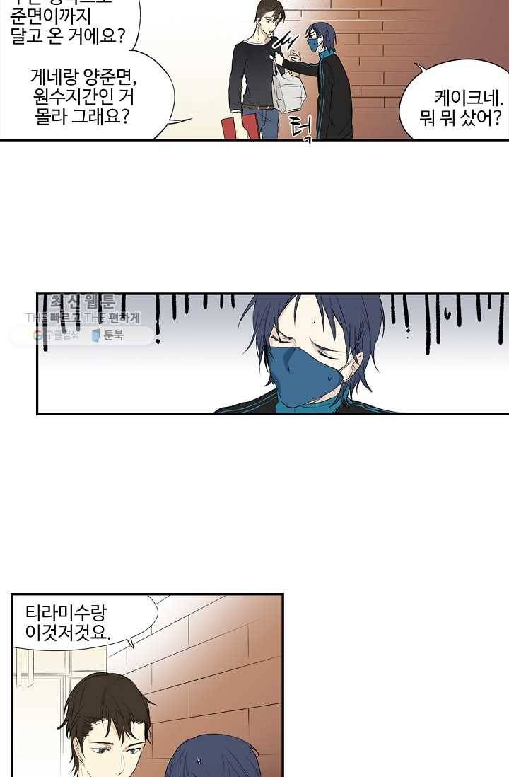 일진짱의 남자 23화 7