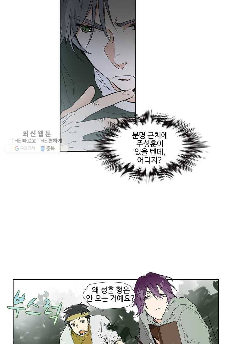 일진짱의 남자 29화 2