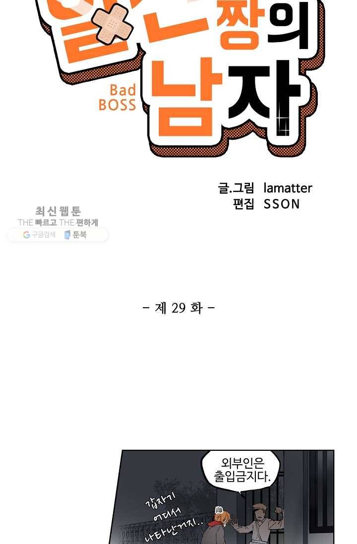 일진짱의 남자 29화 5