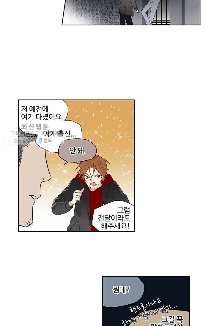 일진짱의 남자 29화 6