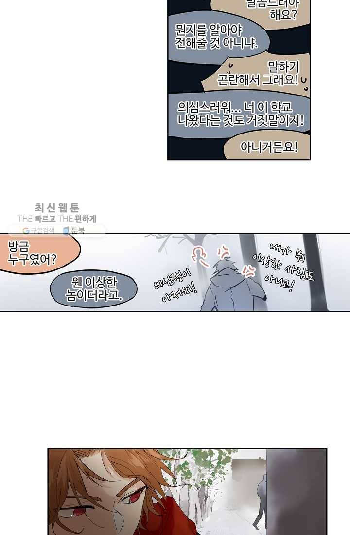 일진짱의 남자 29화 7