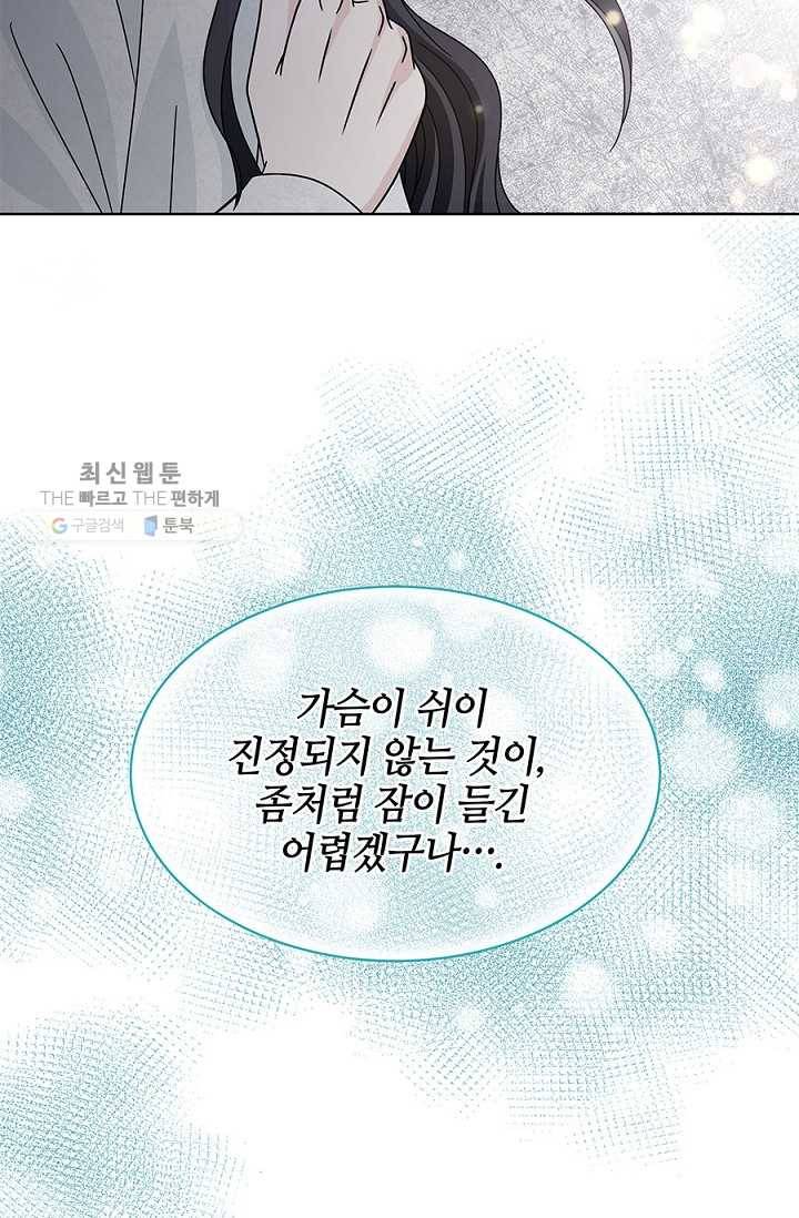 폐월화 ： 야수의 꽃 12화 6