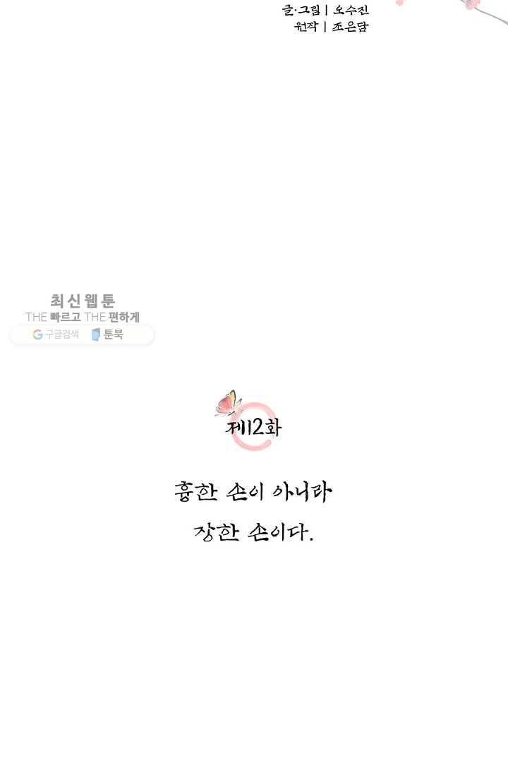 폐월화 ： 야수의 꽃 12화 9