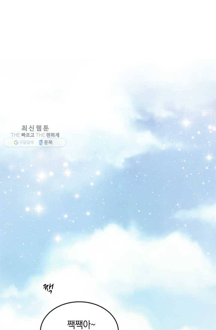 폐월화 ： 야수의 꽃 12화 10
