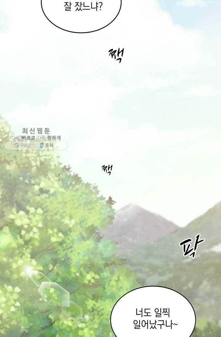 폐월화 ： 야수의 꽃 12화 11