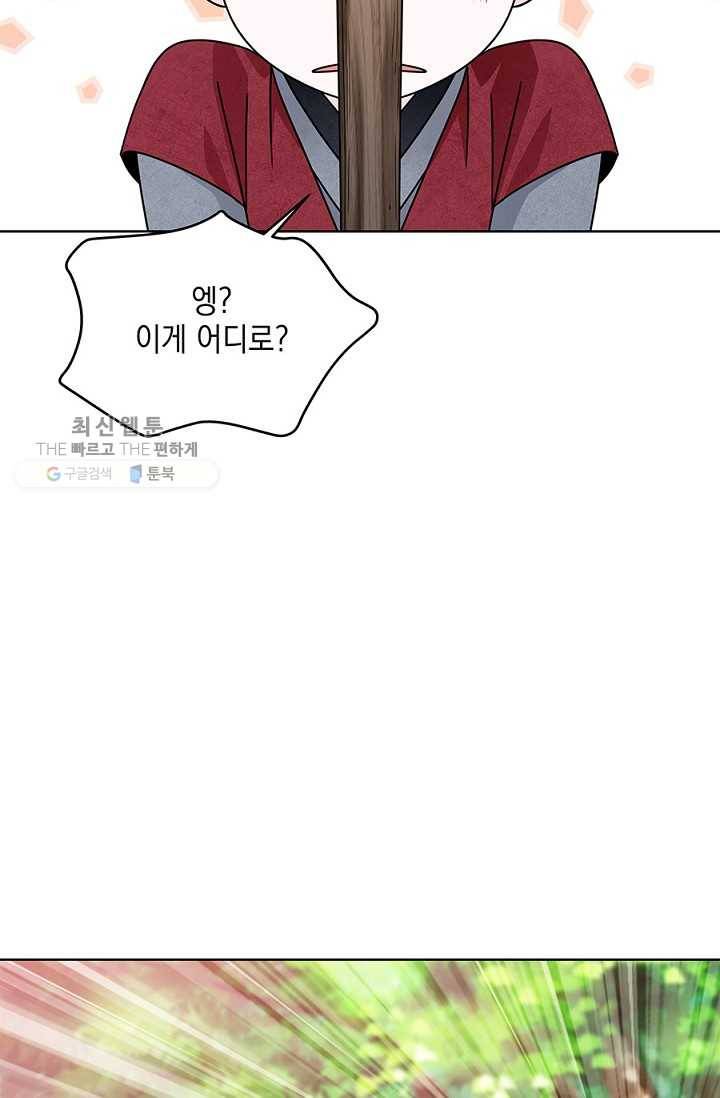 폐월화 ： 야수의 꽃 12화 24