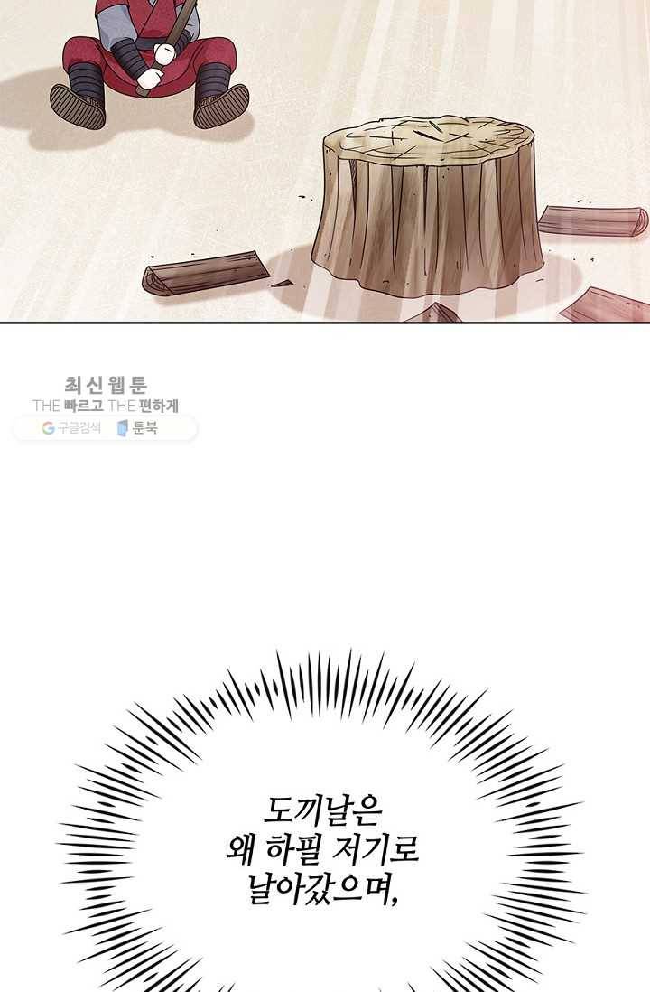 폐월화 ： 야수의 꽃 12화 26